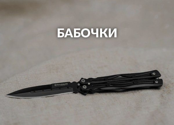 Бабочки