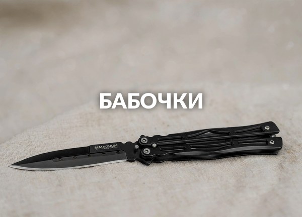 Бабочки