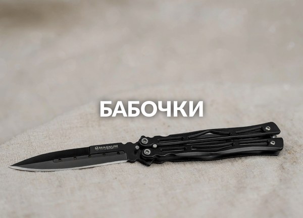 Бабочки