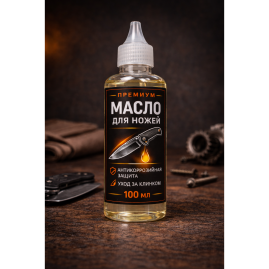 Масло для смазки ножей 100 мл Масло для смазки ножей 100 мл